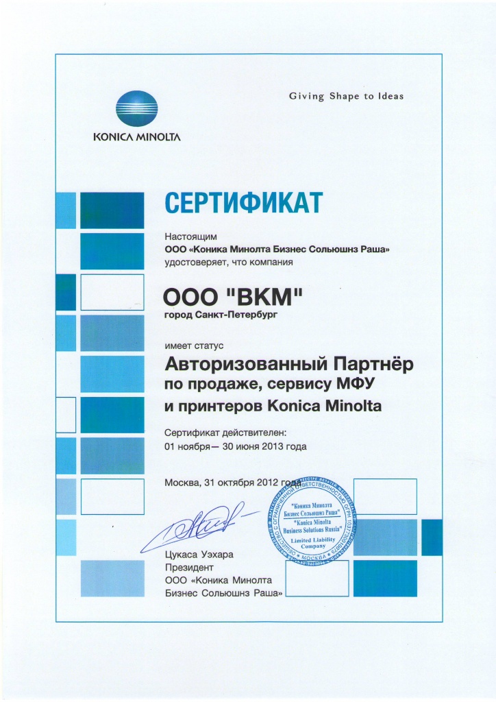 сертификат Konica Minolta.JPG